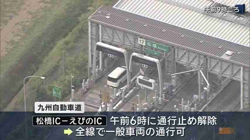 九州自動車道「松橋―えびの」通行止め解除　全線で一般車両の通行可能に！「ありがたい、本当に」　（KKB鹿児島放送） - Yahoo!ニュース