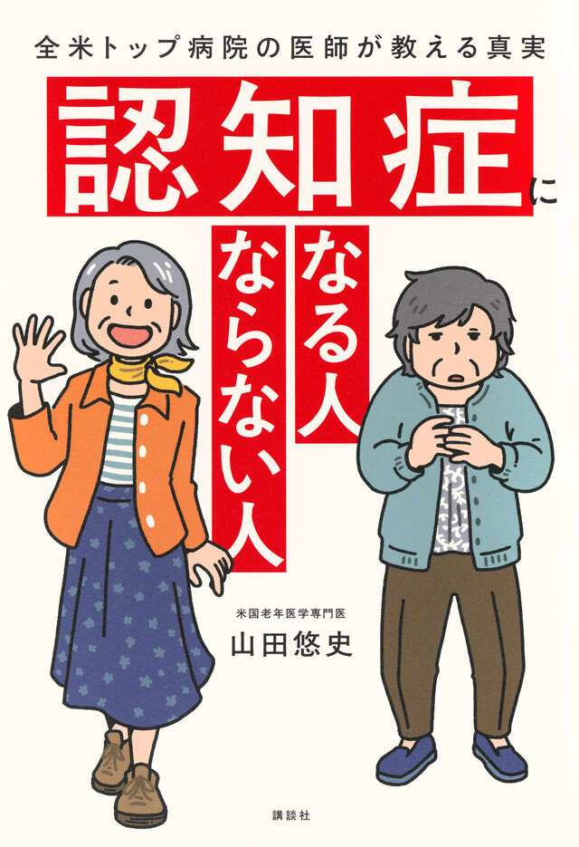 認知症が怖い