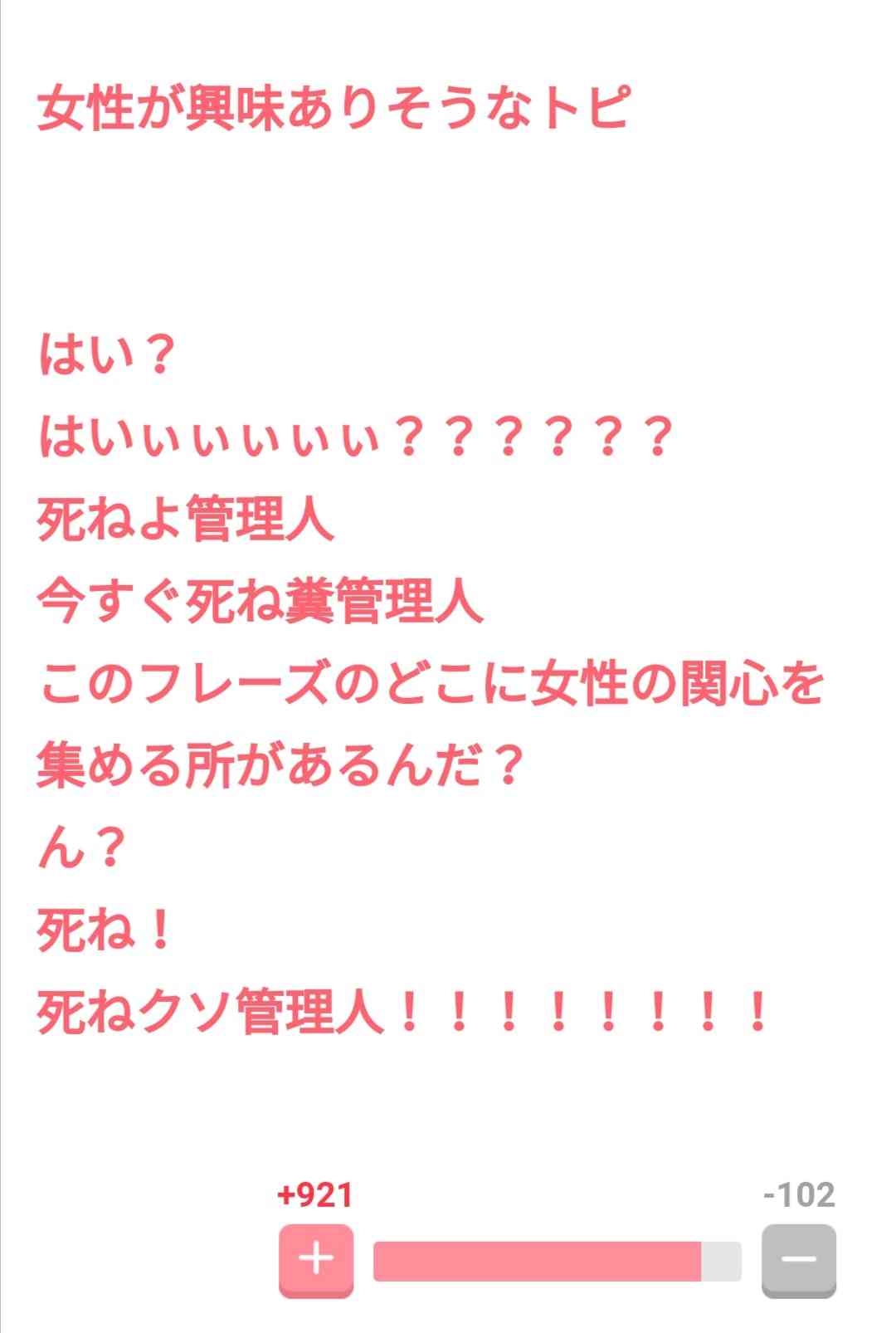 「死ね」と言われたことありますか?
