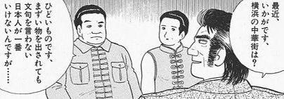 娘を連れて中華街の北京ダックの食べ放題店に行ったら、全くおかわりが運ばれてこなくて、他の客も呆れて退店していた→横浜中華街事情のあるある話が続々、おすすめの店も