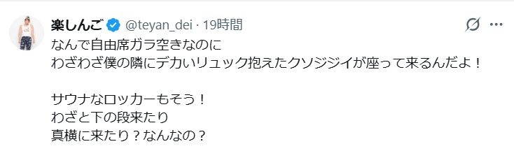 楽しんごが怒り「なんで自由席ガラ空きなのにわざわざ僕の隣に座って来るんだよ！」