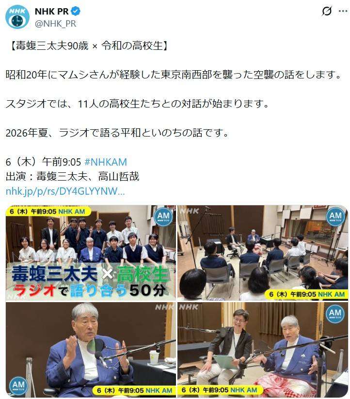 「何かがバグっている」毒蝮三太夫90歳の近影が話題「本当に若いな70代位の印象」「ジジイ長生きしろよ!」「卒寿とは思えん」