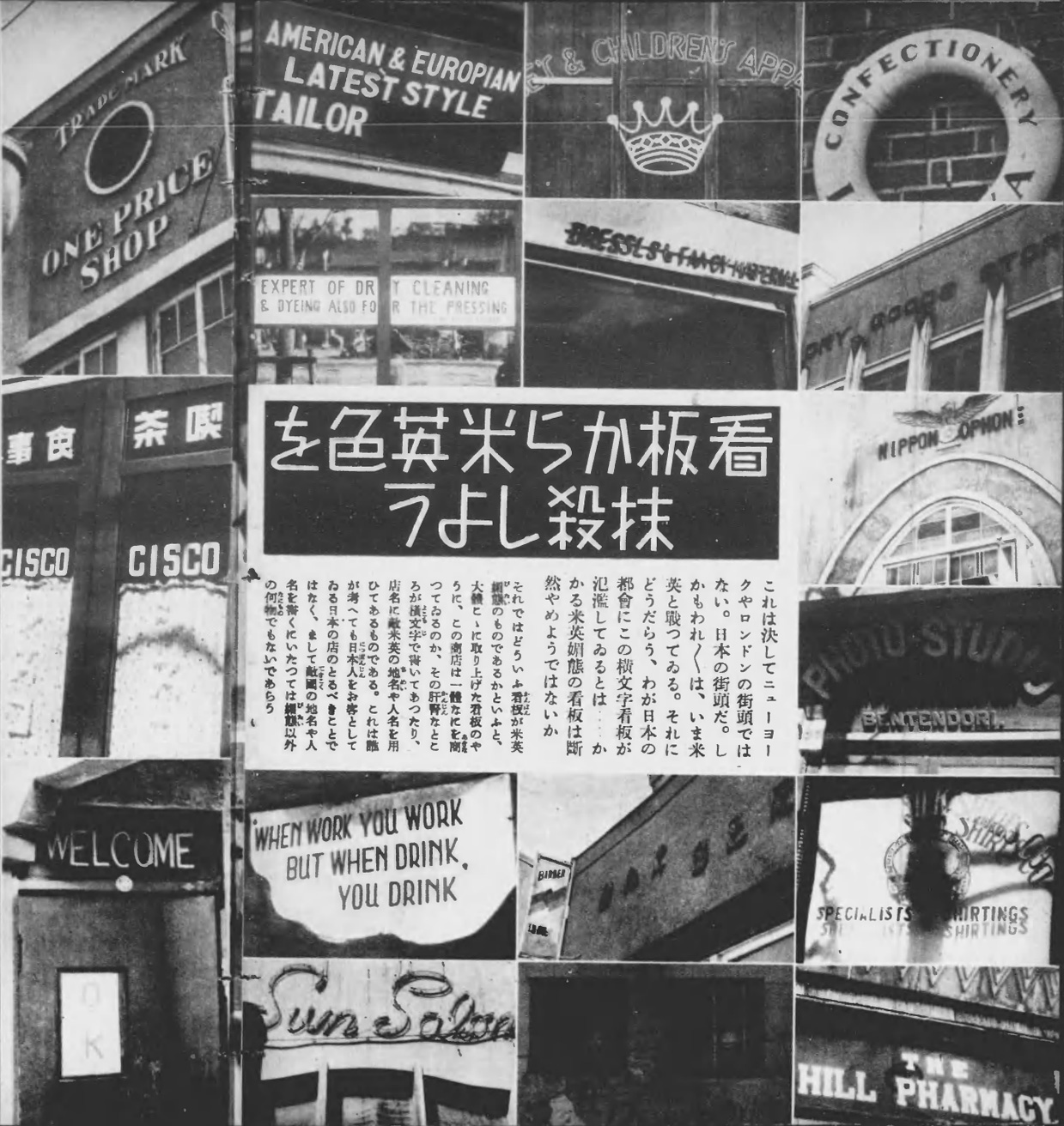 敵性語 - Wikipedia