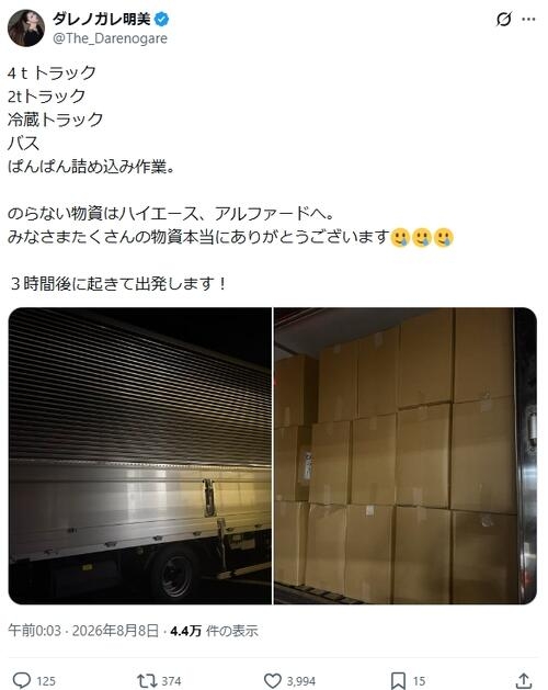 ダレノガレ明美、午前3時起床で被災地炊き出しへ 7種類のメニューも公開 大量物資とともに