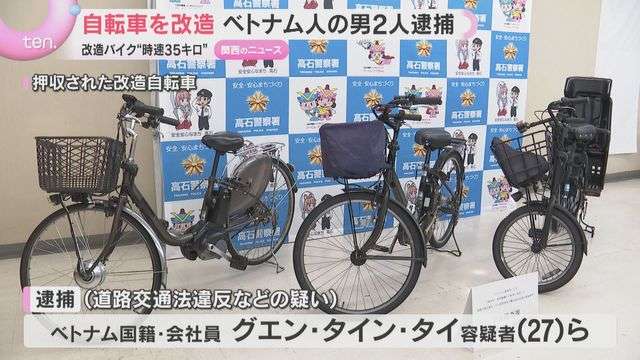 【改造】自転車を原付バイクに…最高時速は35キロ　ベトナム人の男2人逮捕　170台余り改造し約400万円売り上げか（読売テレビ） - Yahoo!ニュース