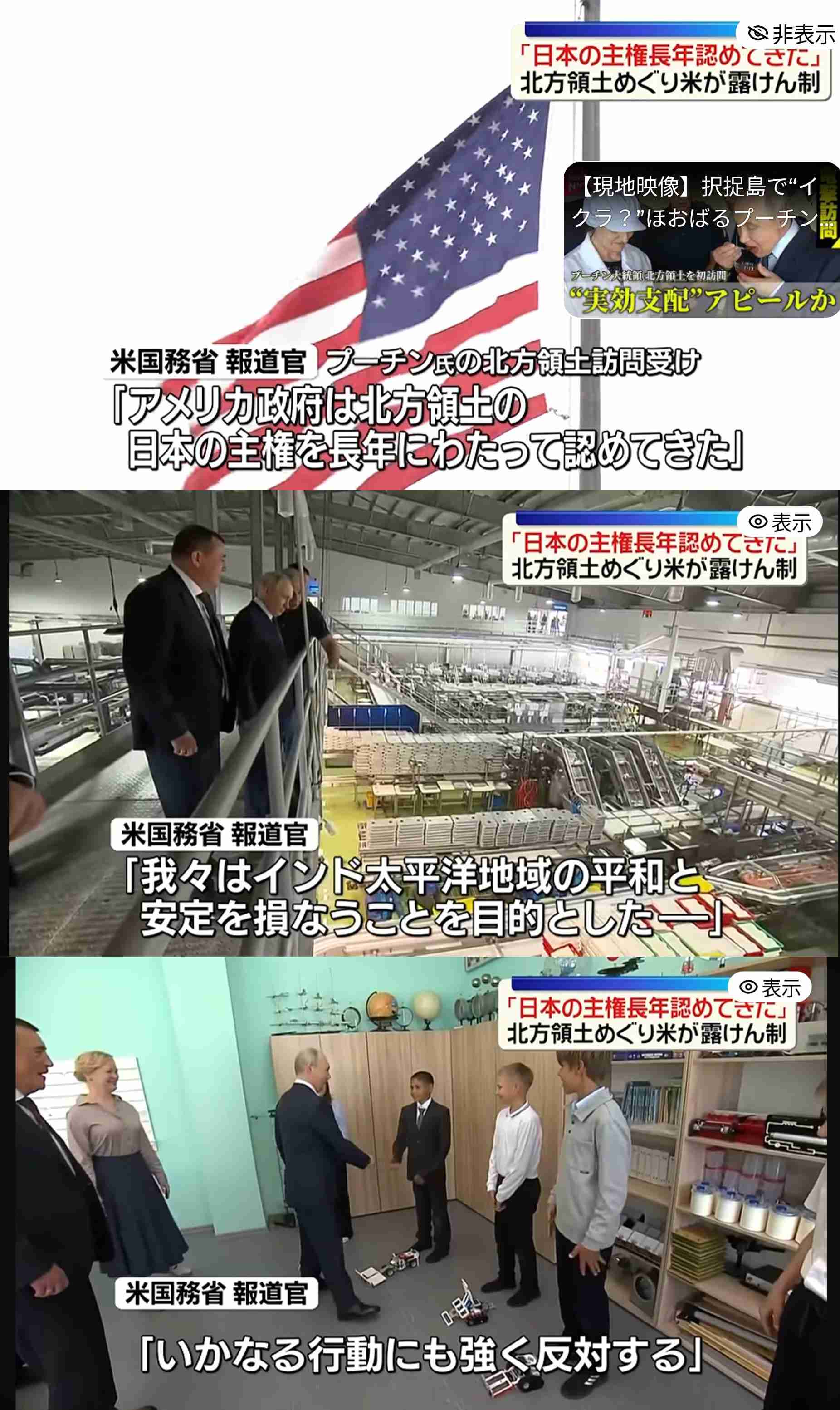 「北方領土はロシアが領有…」加藤登紀子の発言にTBSアナ補足「正しくは実効支配」