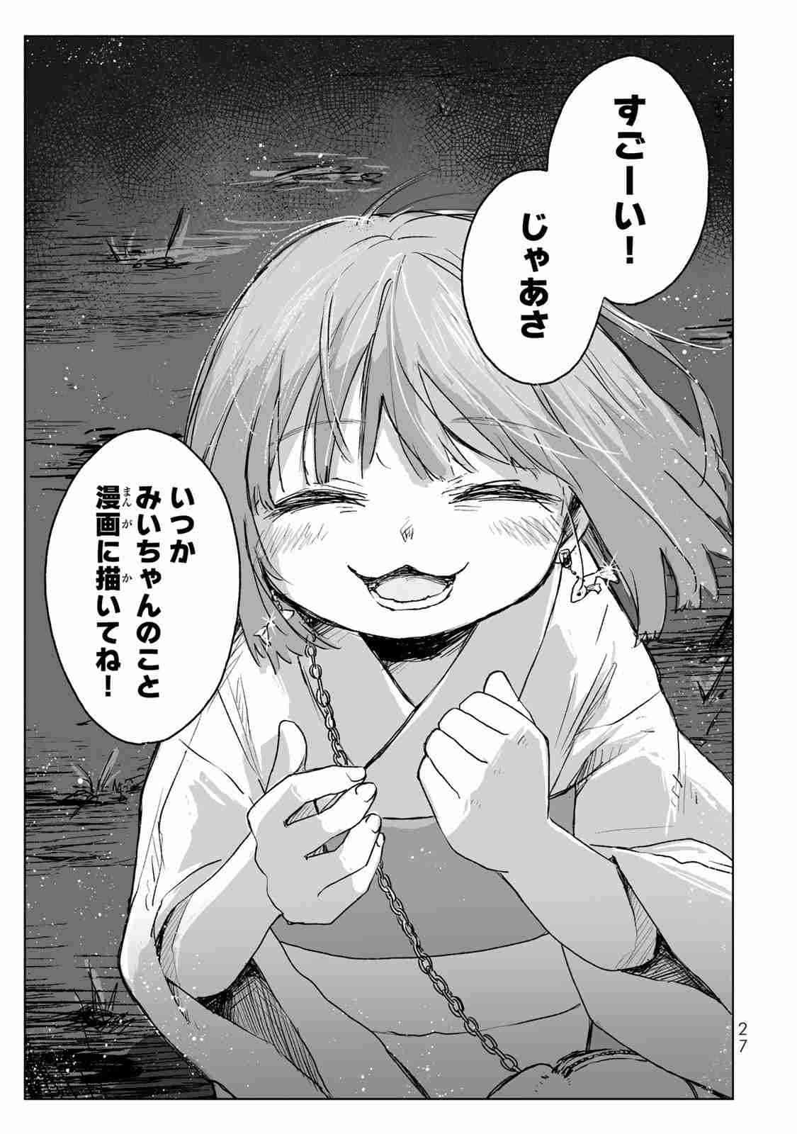 「このガッカリ感ハンパない…」マッチングアプリで “理想の男性” と会ってみたら…　ギャップ描く痛快イラストに「再現度高すぎwww」「お互いさまかな」
