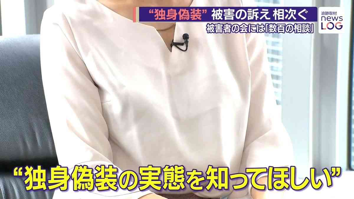 “独身偽装”　「独身」と信じ交際、妊娠後に既婚者とウソ発覚…相次ぐ被害　提訴した30代女性、23日判決へ【news LOG】（2026年6月21日掲載）｜日テレNEWS NNN