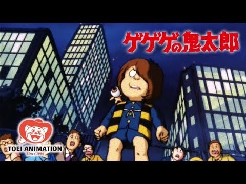 【公式】ゲゲゲの鬼太郎（第3期） 第1話「謎の妖怪城出現！！」