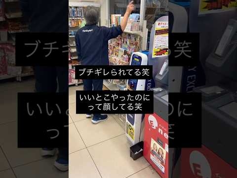 コンビニのエロ本で45ってた外国人 店員にブチギレられるwww #外国人 #迷惑 #ブチギレ #shorts #ショート #日本 #コンビニ #店員 #激怒 #おすすめ #衝撃