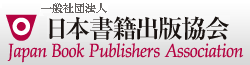 出版倫理網領 | 社団法人　日本書籍出版協会