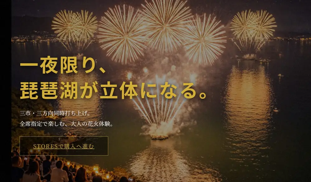 「琵琶湖三市同時花火」開催中止を発表　今後の対応は「法的専門家への相談を行いながら」　3市が関与否定 - スポニチ Sponichi Annex 社会