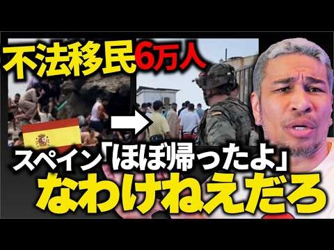 日本のステルス移民政策に思うこと。イタリアのメローニ首相が頼もしすぎる件【スペイン不法移民】