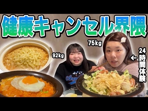 【おデブの本気】健康キャンセルします。