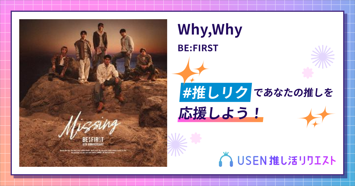 Why,Why - BE:FIRST | USEN 推し活リクエスト