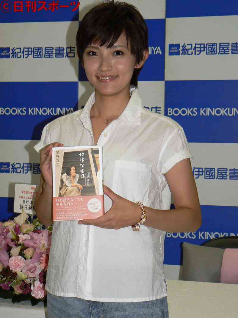 星野真里「一番やってほしくないプロポーズだった」 - 芸能 : 日刊スポーツ
