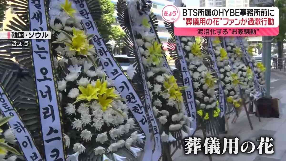 BTS所属のHYBE事務所前に…“葬儀用の花”が　ファンの過激行動　泥沼化する“お家騒動”（2024年5月3日掲載）｜日テレNEWS NNN