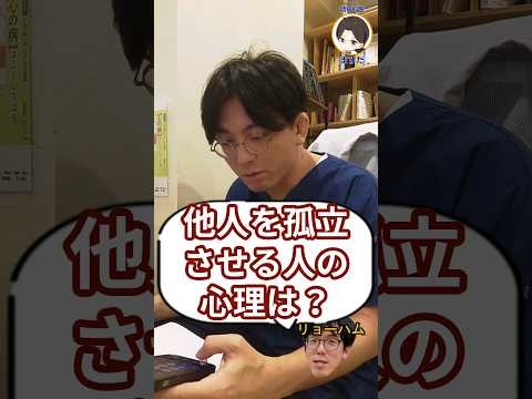 他人を孤立させたい人の心理