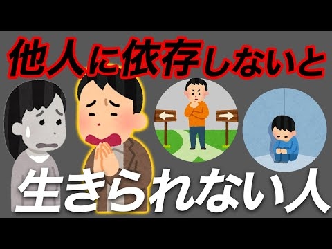 【優しさにつけ込まれる前に】人に依存しないと生きられない人の特徴7選【一人になると壊れる人】