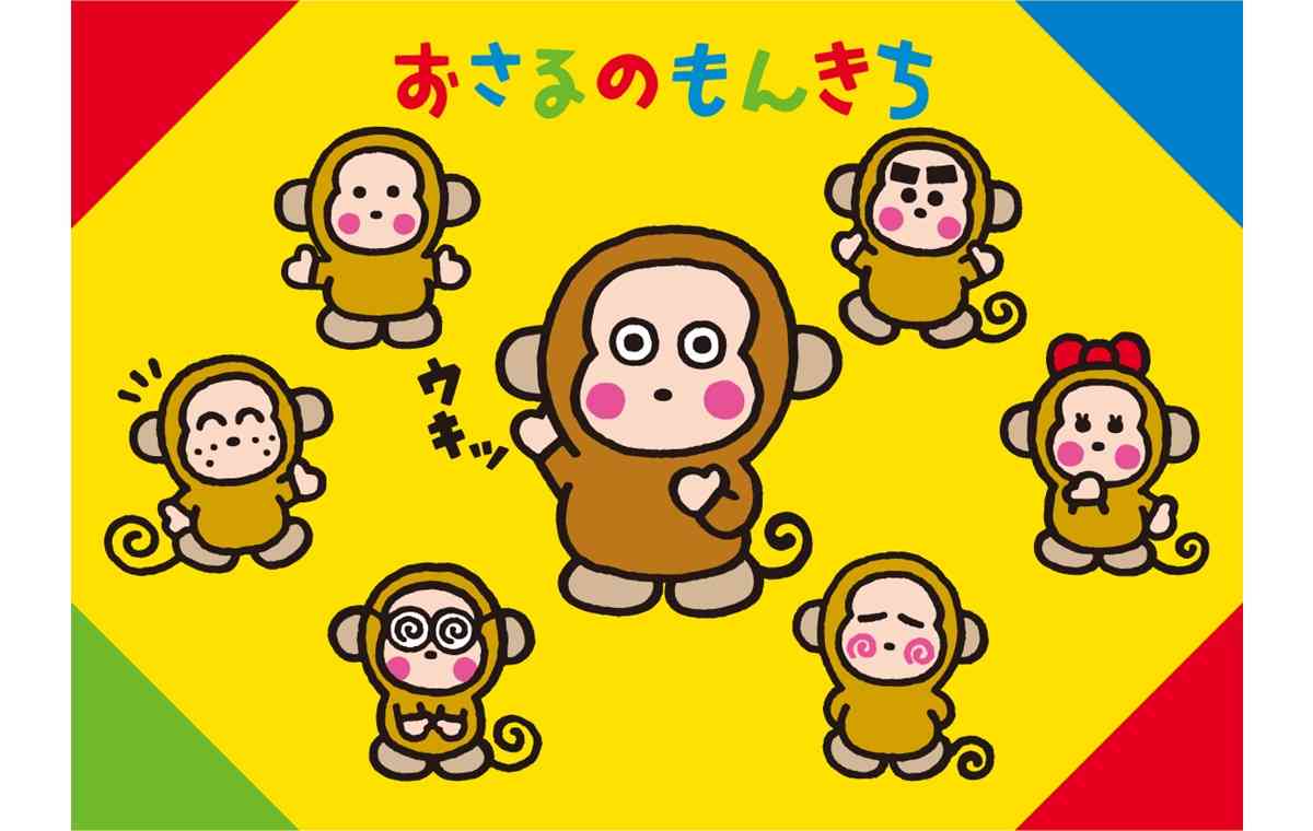 夢は詩人！ 【おさるのもんきち】デザイナーインタビューを読んでくださる？ | Domani