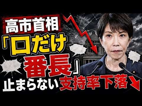高市首相「口だけ番長」ICC赤根所長擁護せずでさらなる支持率低下へ！元博報堂作家本間龍さんと一月万冊