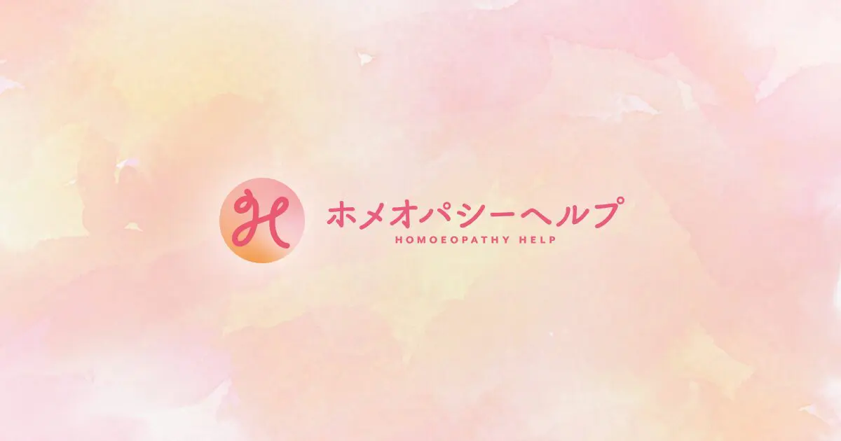 歯 | ホメオパシーヘルプ - ホメオパシー情報ポータルサイト