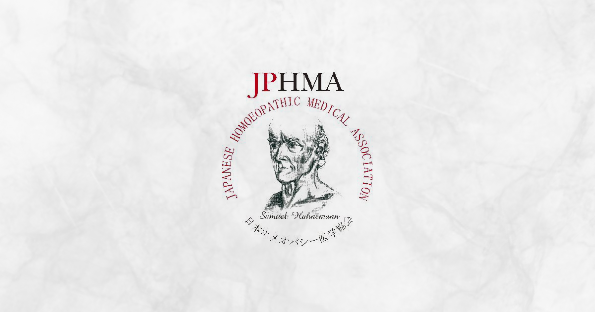 JPHMA - 日本ホメオパシー医学協会 |  https://jphma.org/archive/2017_17/