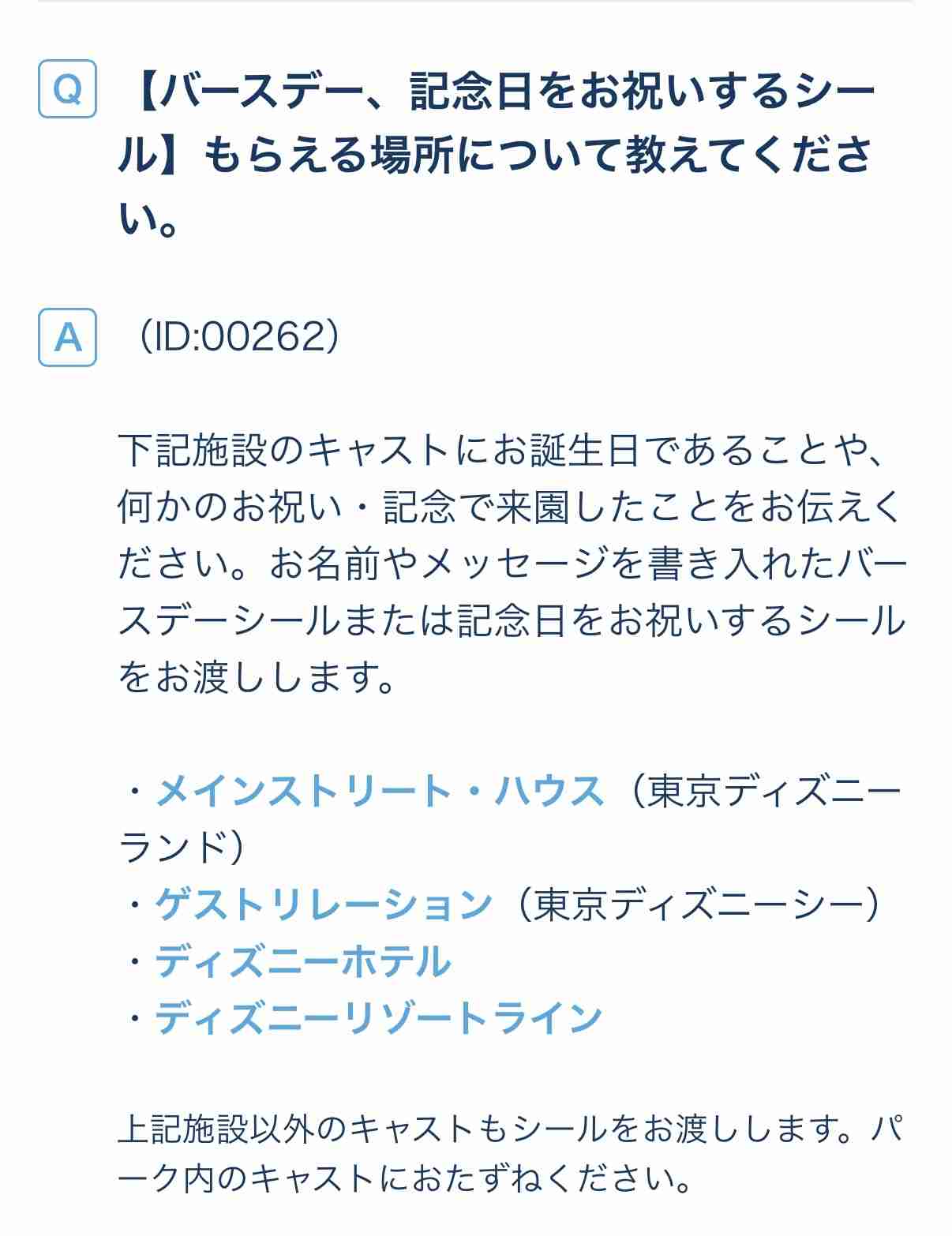ディズニーリゾート総合