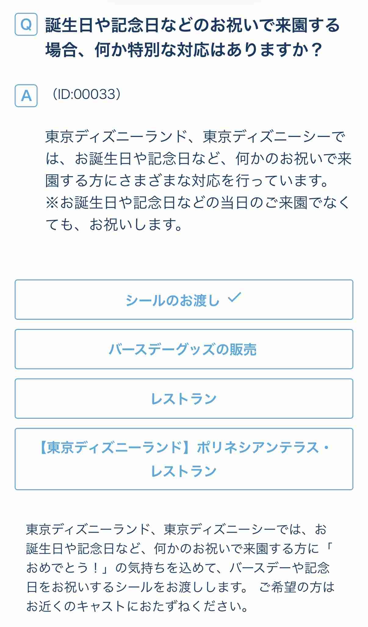 ディズニーリゾート総合