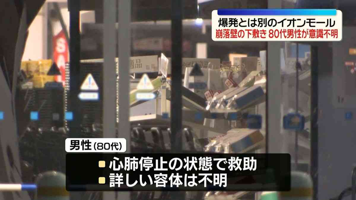【熊本地震】崩落した壁の下敷きに…80代男性を心肺停止の状態で救助　爆発とは別のイオンモール（2026年8月1日掲載）｜日テレNEWS NNN