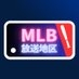 【MLB速報】放送地区【大谷速報】 on X