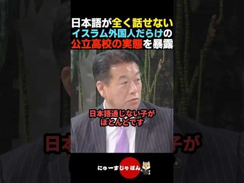 【埼玉崩壊】埼玉の高校がイスラム外国人だらけだと暴露する埼玉県議
