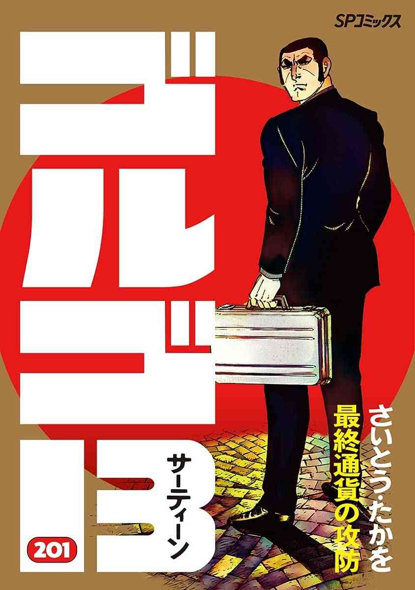 『ゴルゴ13』作者死去も連載継続へ　生前に「自分抜きでも『ゴルゴ13』は続いていってほしい」思い  | オリコンニュース（ORICON NEWS）