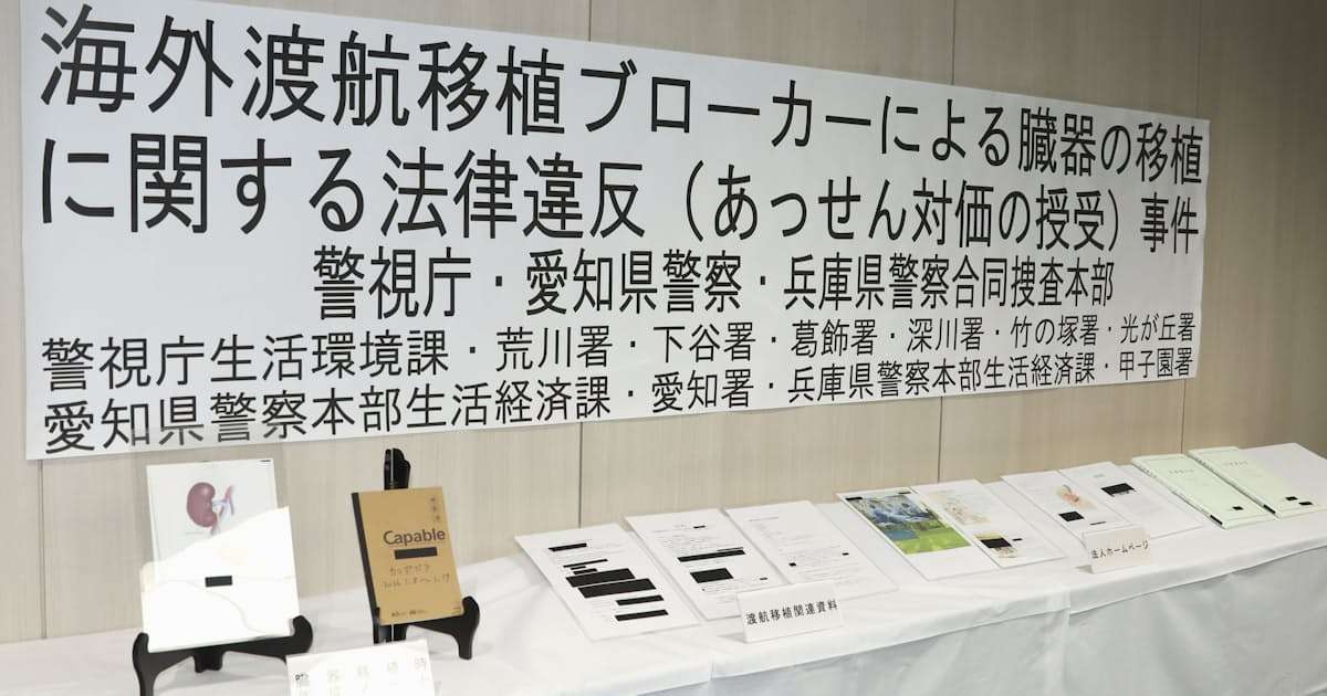 臓器有償あっせん疑い、元NPO理事長を再逮捕　借金返済に充当か - 日本経済新聞