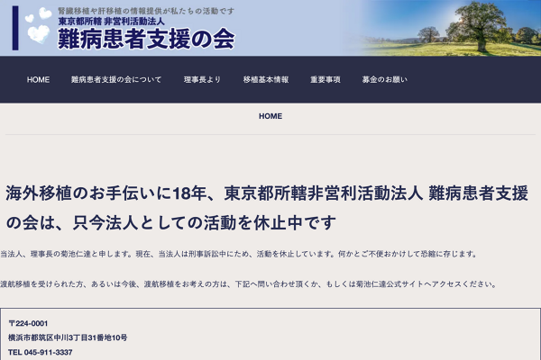 難病患者支援の会