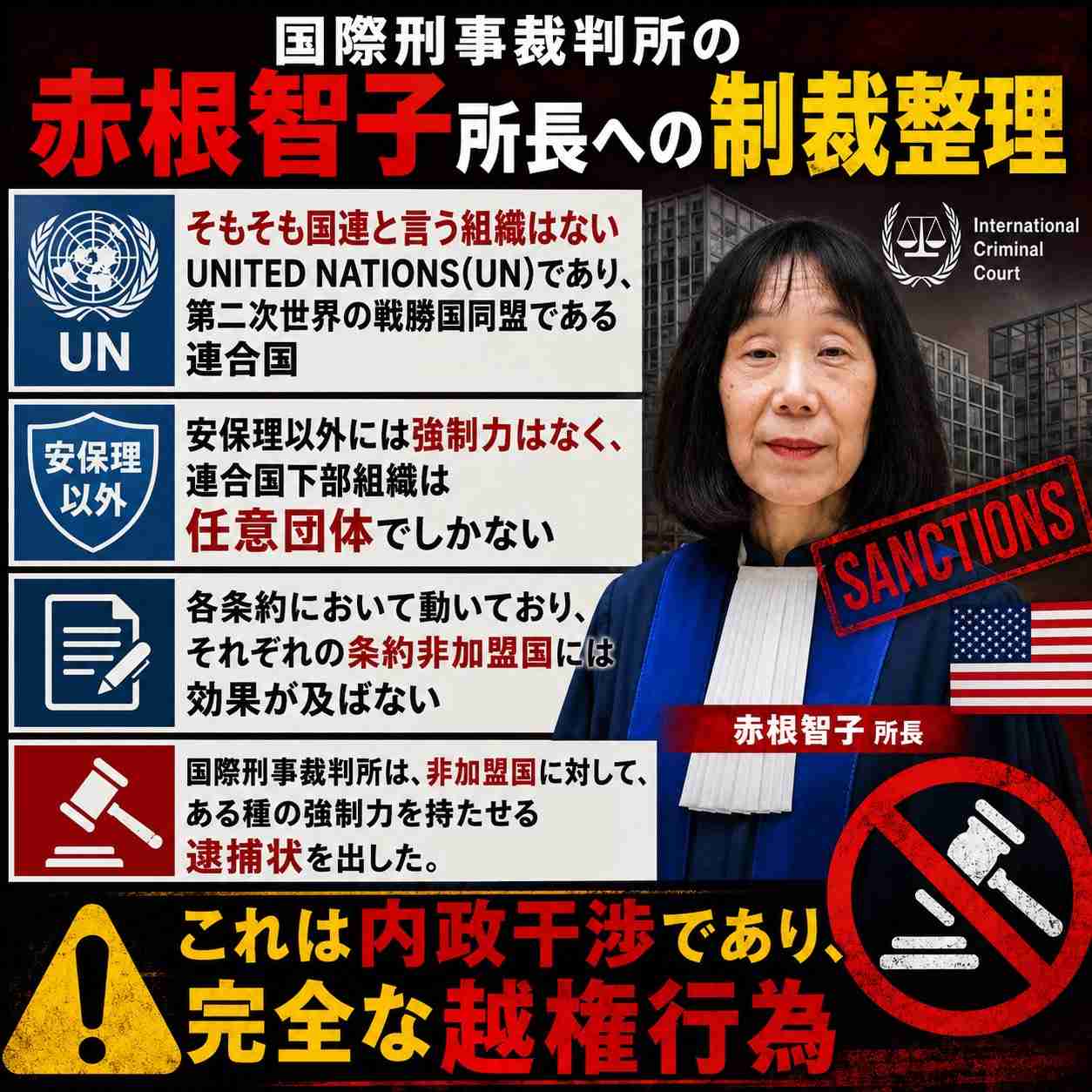ICCの赤根智子所長、「法の支配」堅持を加盟125の国と地域に訴え…米の制裁「組織潰しに本腰」 欧州各国も連帯を表明