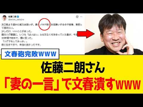 佐藤二朗、文春が1ヶ月かけて撃った文春砲を“ノロケ”だけで「粉砕」www