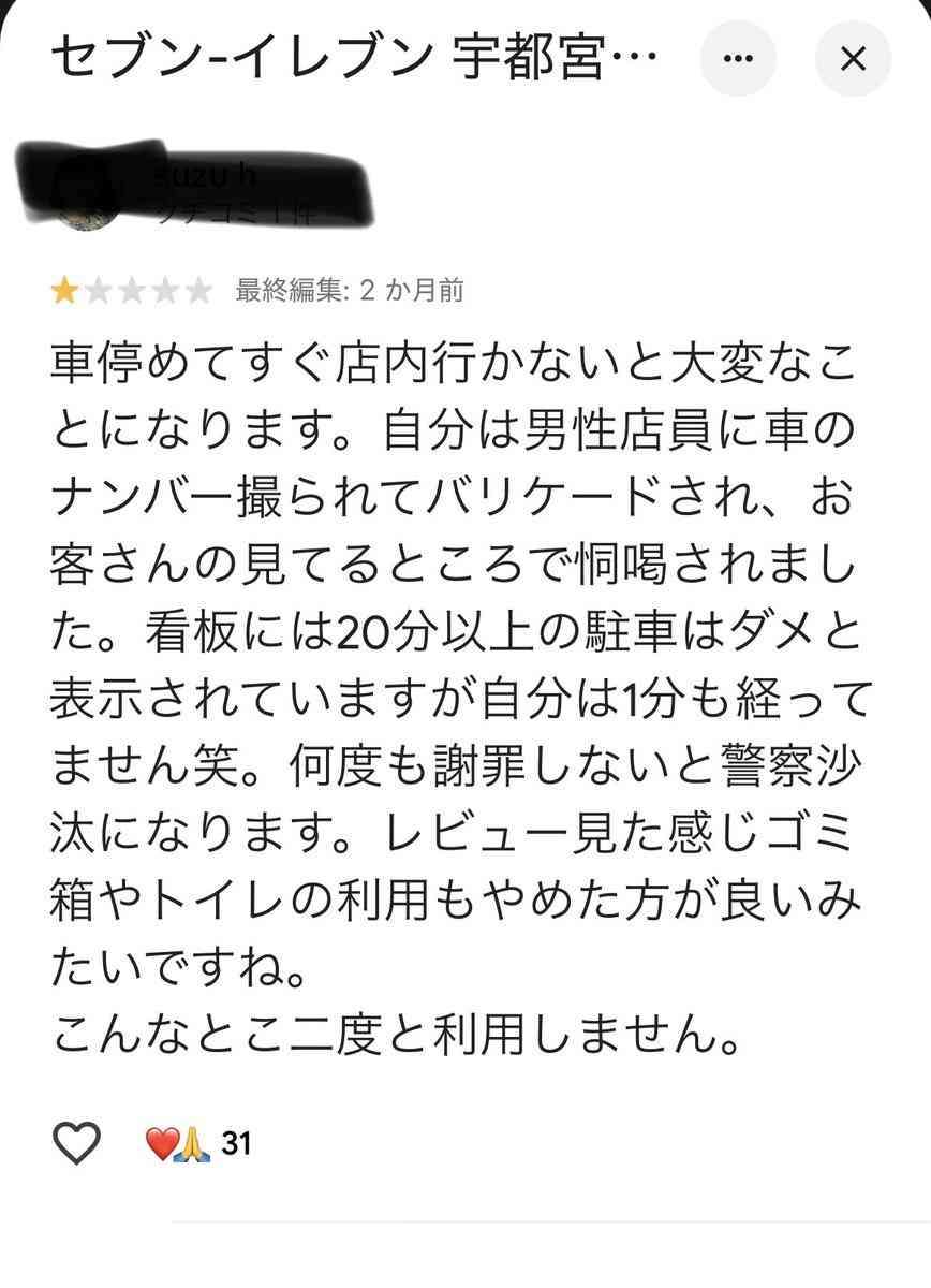 トイレを利用したら「損害賠償を請求する」と因縁をつけ、個人情報を書かせようとしたコンビニ経営者の夫婦が逮捕…その店舗の口コミが酷かった　