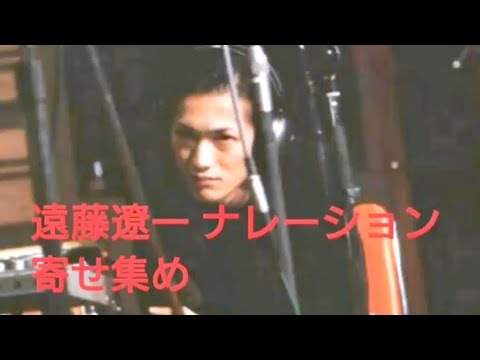 遠藤遼一 CMナレーション集