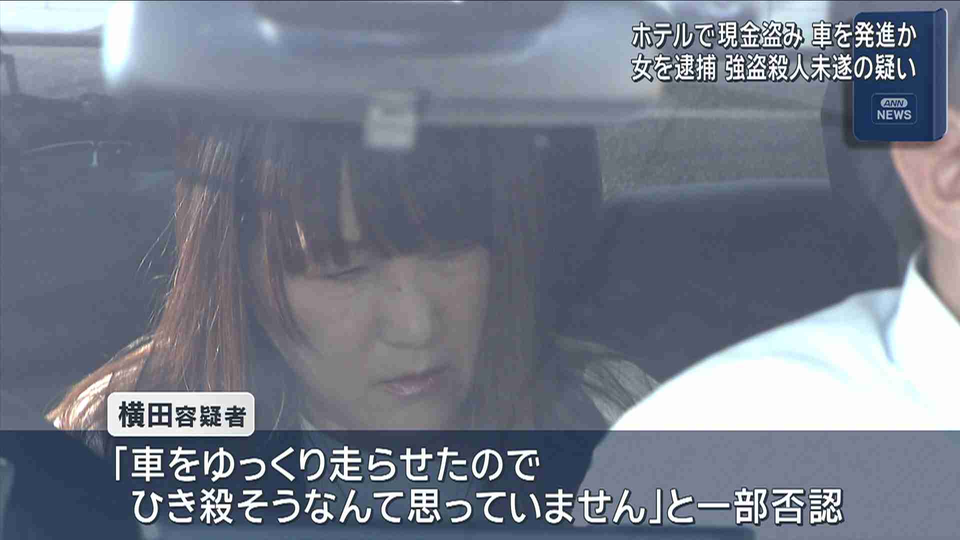 ホテルで男性の現金盗み車で殺害しようとした疑い　無職女を逮捕　出会い系アプリで知り合ったか（ABCニュース） - Yahoo!ニュース