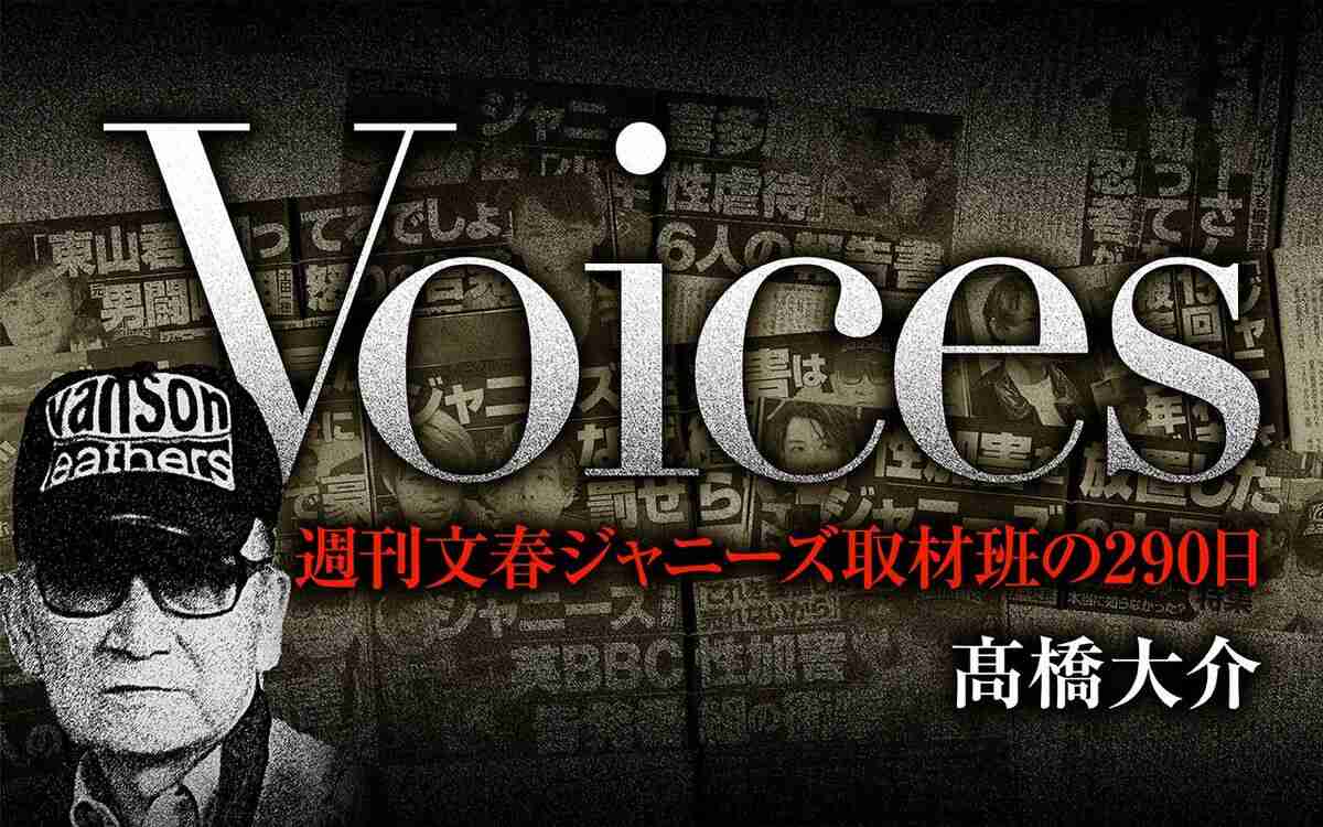 「近藤真彦が使っていた部屋で…」「性器を握らされる」ジャニー喜多川による性加害、語り始めた被害者たち《徹底取材の裏側》 | 文春オンライン
