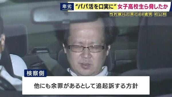 「パパ活を親にばらすぞ」10代の少女2人を脅し性的暴行を加えた罪などに問われた男の初公判　男は黙秘「オーバードーズによって犯行について思い出せない状況」｜FNNプライムオンライン