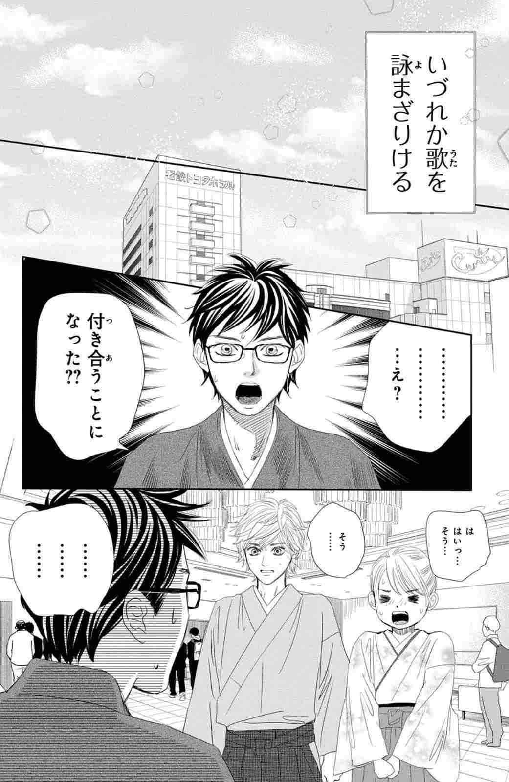 恋愛の逆転劇