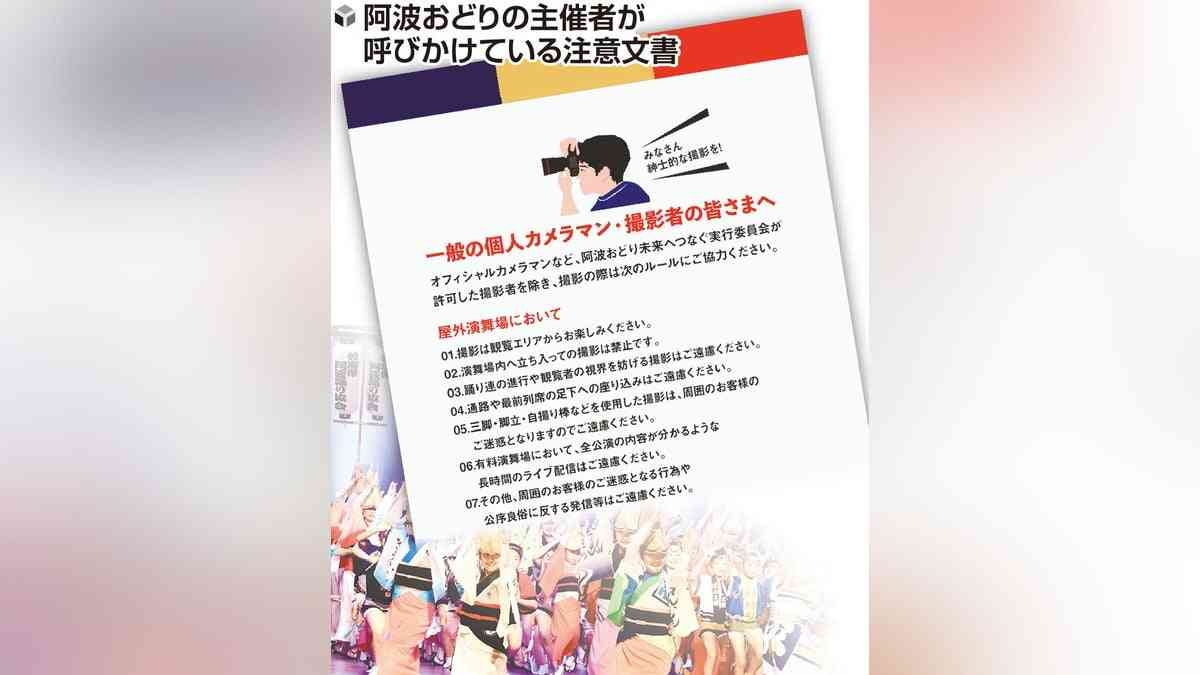 阿波おどりで女性の体強調した無断動画拡散、憤る踊り手「悲しいし気持ち悪い」…警察への相談も検討
