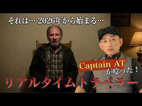 【本物⁉】現在一番信憑性の高いタイムトラベラーの話