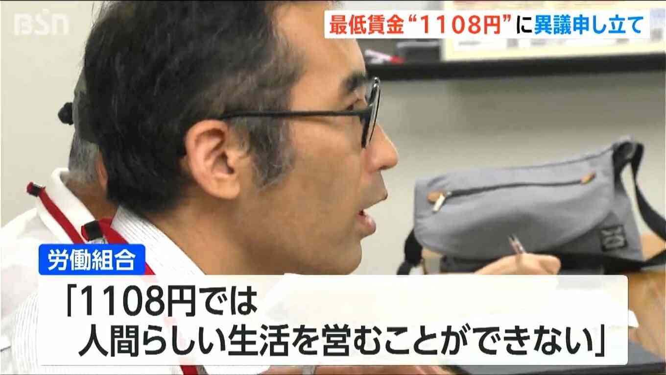 最低賃金1108円「これでは人間らしい生活を営むことができない」新潟地方最低賃金審議会の答申に労働組合が異議申し立て