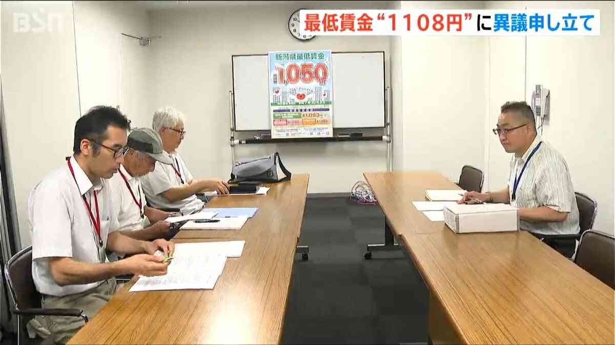最低賃金1108円「これでは人間らしい生活を営むことができない」新潟地方最低賃金審議会の答申に労働組合が異議申し立て | 新潟のニュース・天気｜BSN NEWS｜BSN新潟放送 (1ページ)