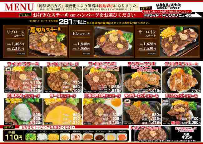 12月1日から『いきなり！ステーキ』のメニューが全店でリニューアルします！ | 株式会社ペッパーフードサービスのプレスリリース