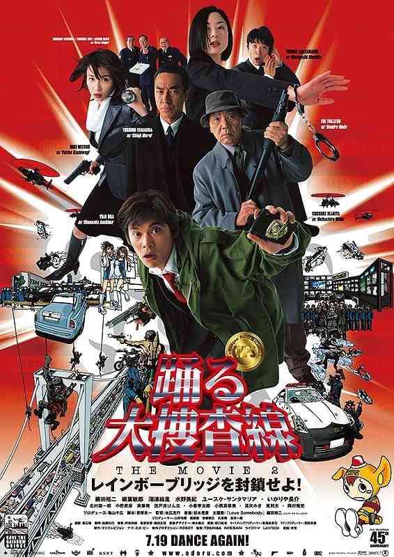 【実況・感想】土曜プレミアム・映画「踊る大捜査線THE　MOVIE2　レインボーブリッジを封鎖せよ！」