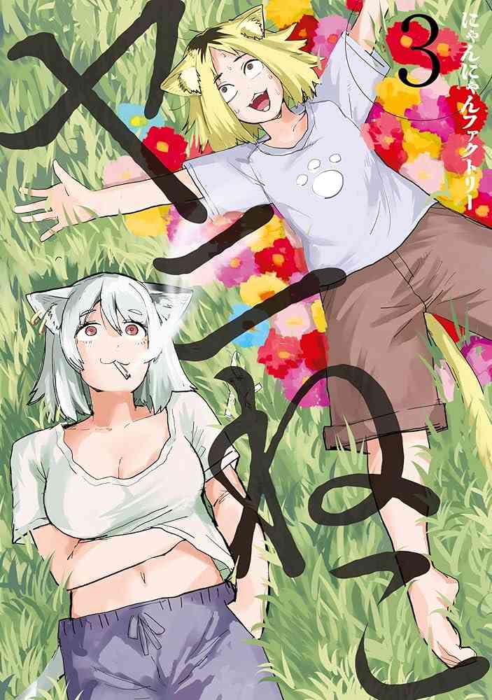 『ヤニねこ』全巻重版決定!アニメ効果で売り切れ続出 編集長も驚き「とんでもない反響」